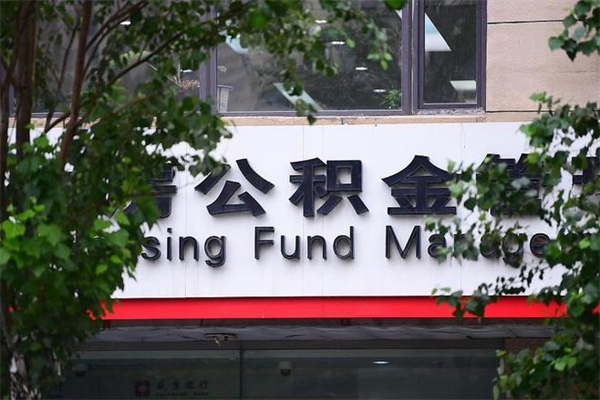 宁波住房离职公积金怎么取出来（离职住房公积金怎么提取现金）